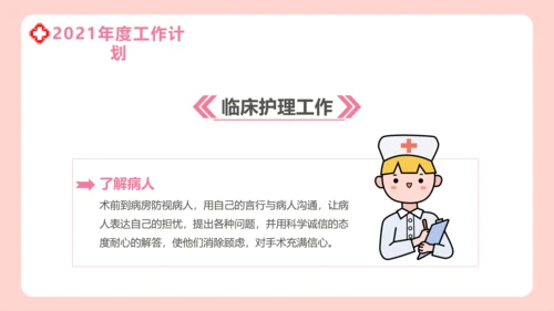 淡粉色卡通风护士年终工作总结PPT模板