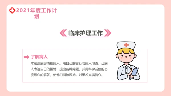淡粉色卡通风护士年终工作总结PPT模板