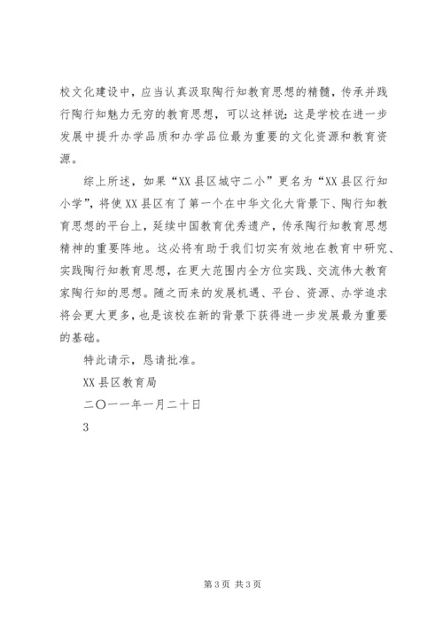 学校更名请示报告 (2).docx