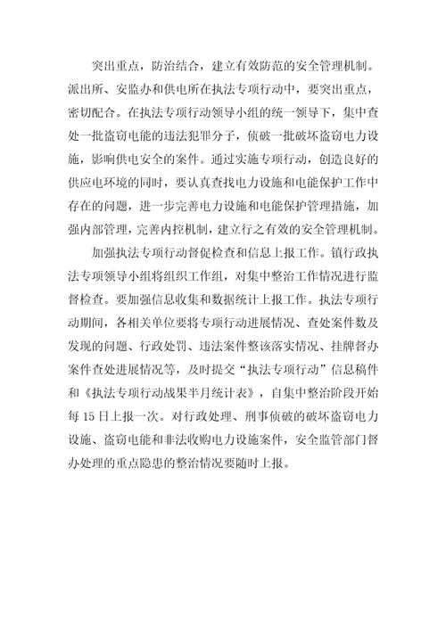 电力设施和电能保护工作方案