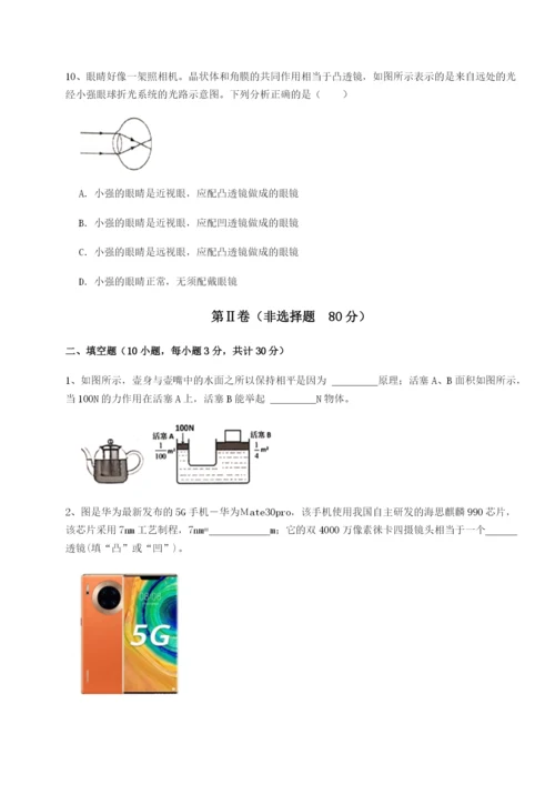 小卷练透重庆市江津田家炳中学物理八年级下册期末考试同步训练试题（含答案解析）.docx