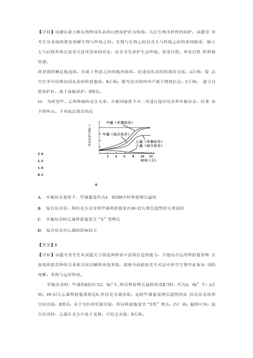 2020年高考生物试题名师评析山东卷