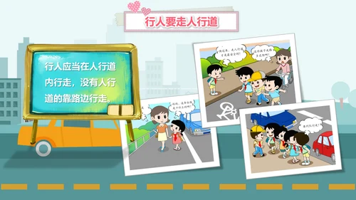 幼儿过马路道路交通安全PPT模板