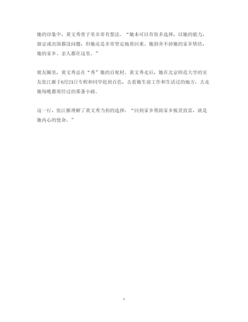 精编学习黄文秀同志先进事迹心得体会范文.docx