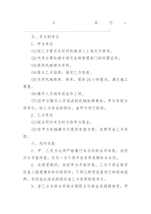 机械设备租赁合同_30.docx