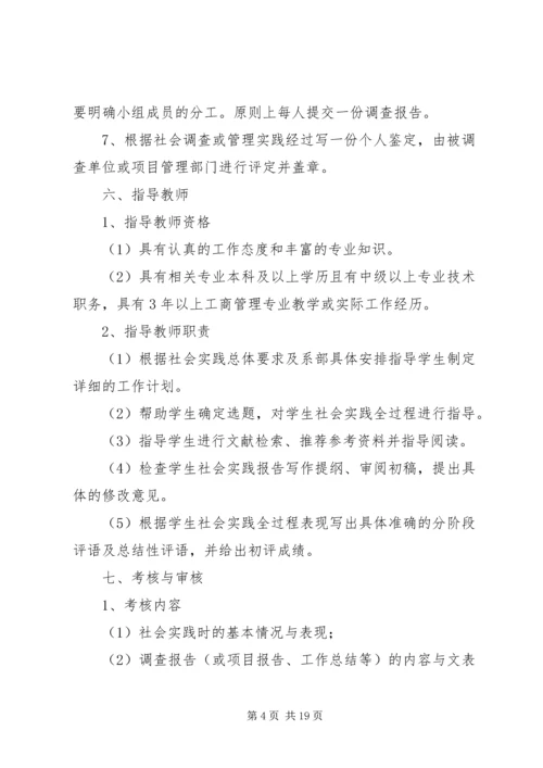 调查实施方案3篇.docx