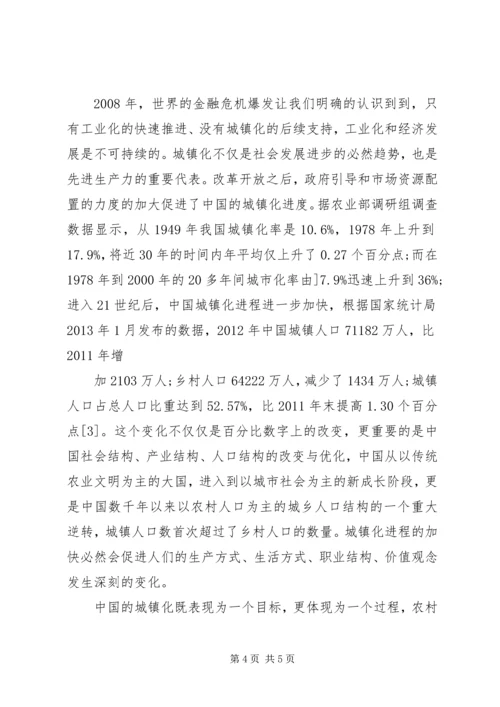 关于农民工市民化的问题及解决对策 (2).docx