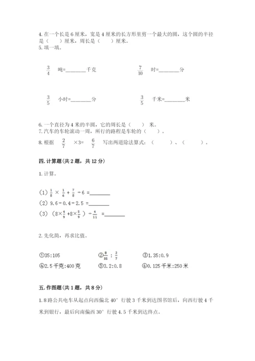 小学六年级数学上册期末考试卷加解析答案.docx