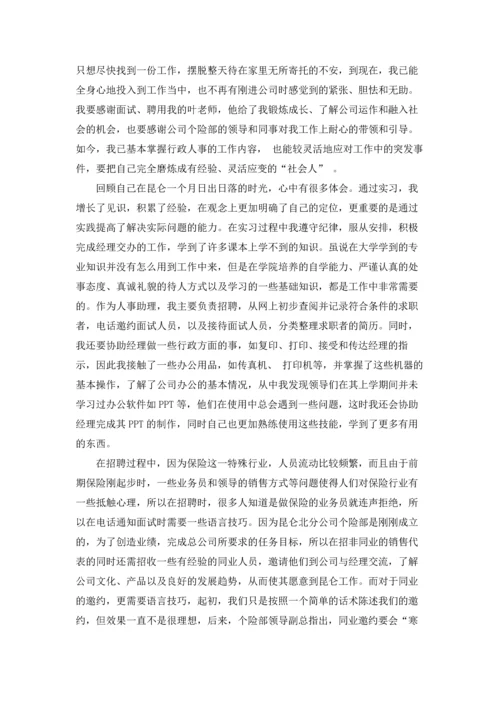 助理的实习报告15篇.docx