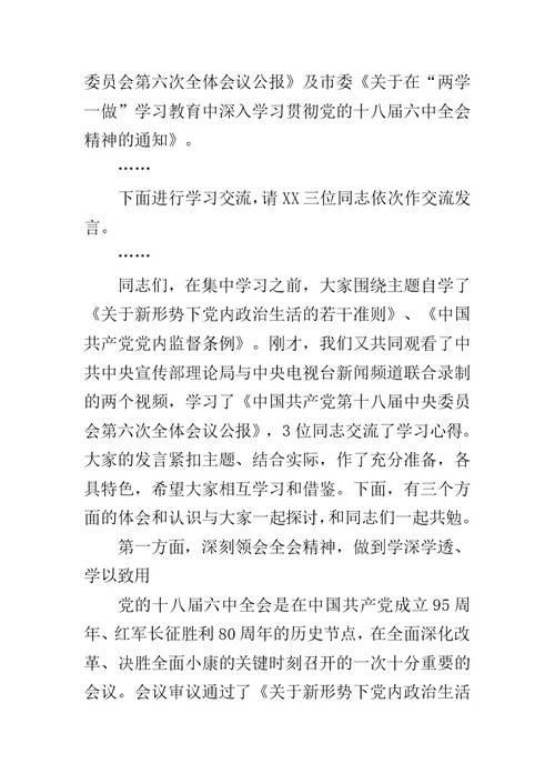 在交警支队党委中心组学习十八届六中全会精神研讨会上的讲话