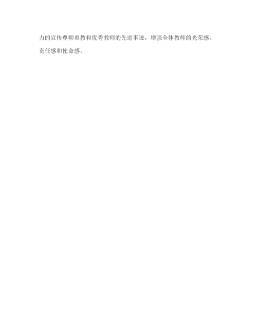 精编之大学教师节活动策划方案.docx