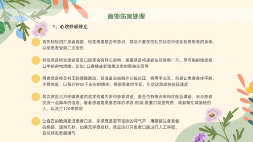 绿色花卉插画风幼儿园意外伤害防范与处理幼儿教师培训PPT课件