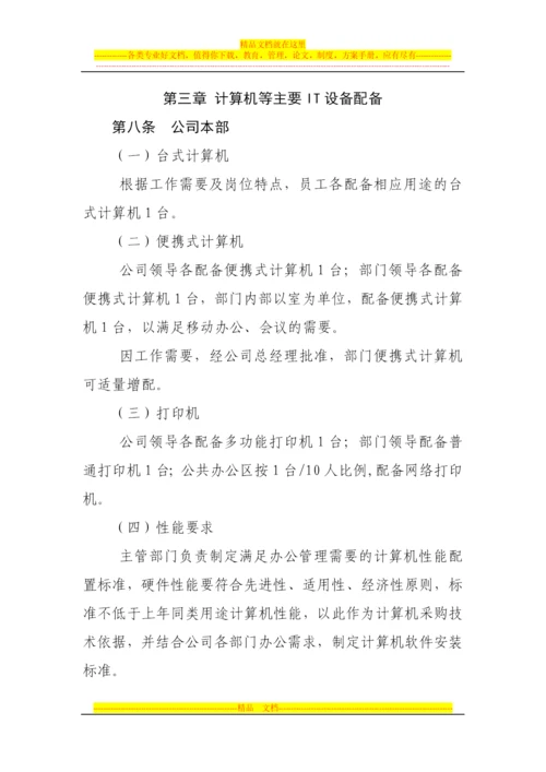 大修管理办法.docx