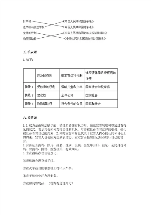 20222023学年六年级上册道德与法治期中测试卷及参考答案培优b卷