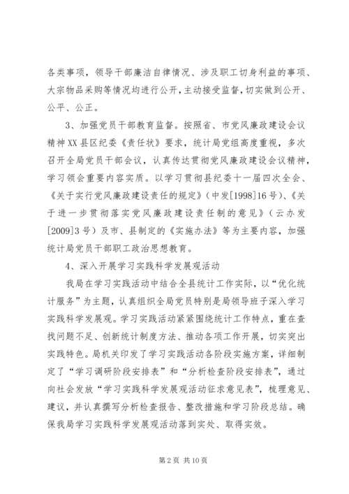 统计局年度工作总结及工作计划.docx