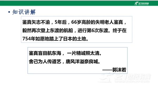 第4课 唐朝的中外文化交流 课件