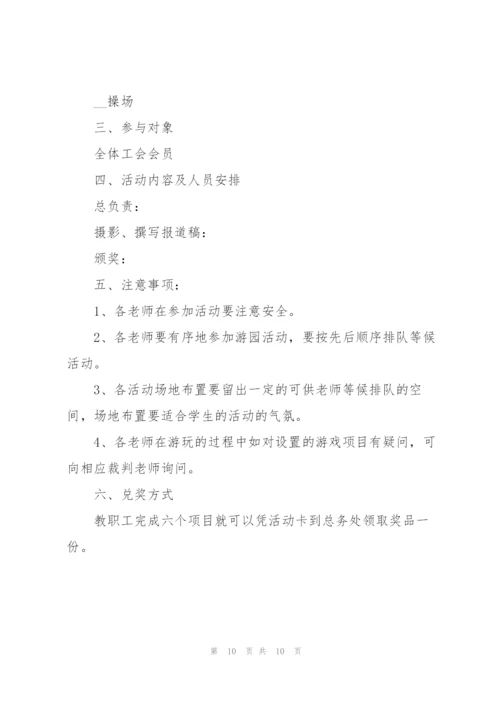有关劳动竞赛活动优秀策划方案.docx