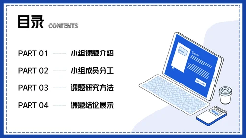 卡通风小组作业汇报