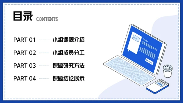 卡通风小组作业汇报