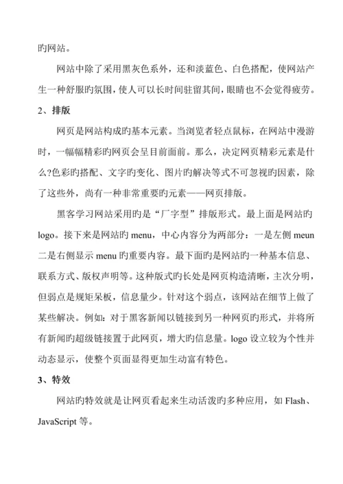 Web前端重点技术课程实训基础报告.docx