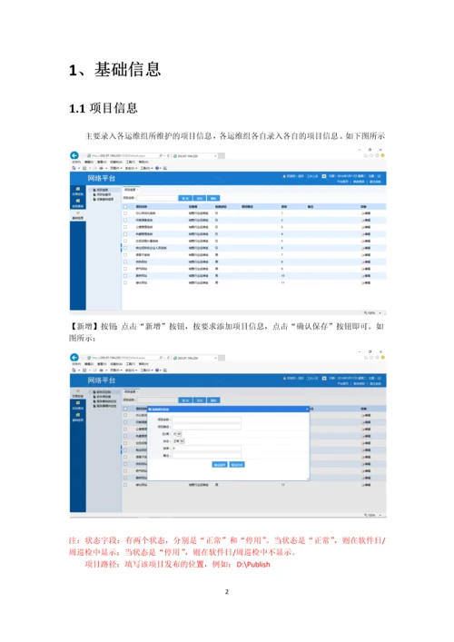 IT运维管理系统用户使用手册.docx