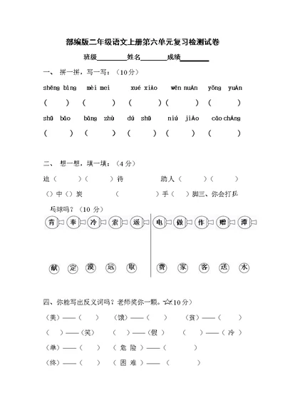 人教部编版二年级语文上册 第六单元复习检测试题测试卷 (13)