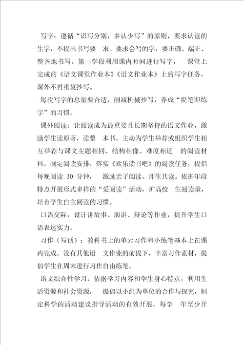 双减下小学语文作业设计与实施要求