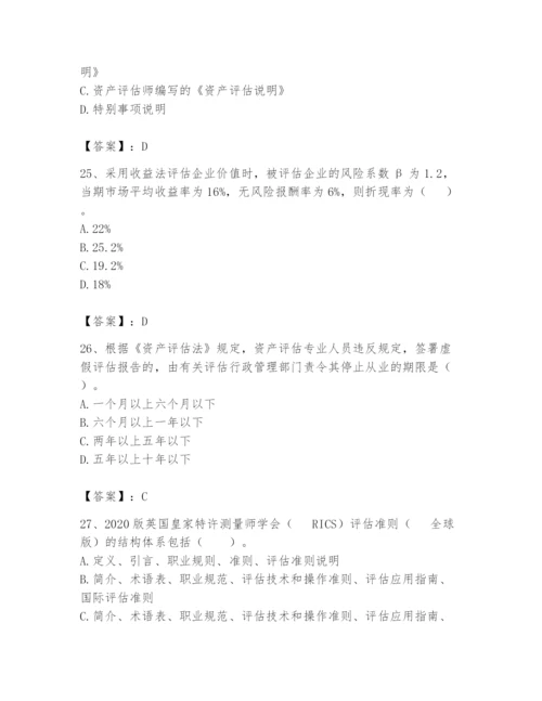 资产评估师之资产评估基础题库附完整答案（必刷）.docx