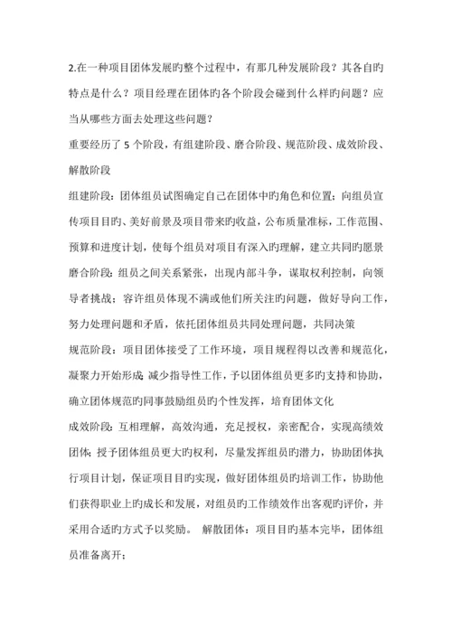 项目管理软技术课后题(带答案).docx