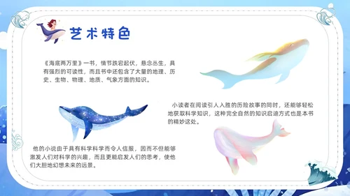 蓝色水彩插画海底两万里读书分享说课ppt