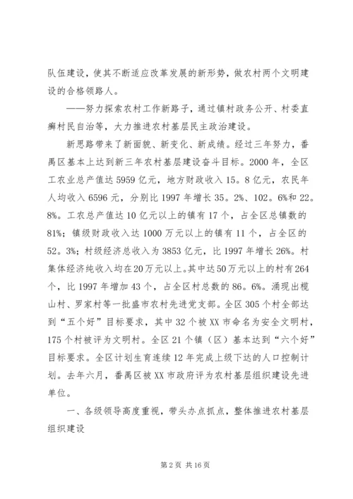 经济发达地区党委先进材料.docx