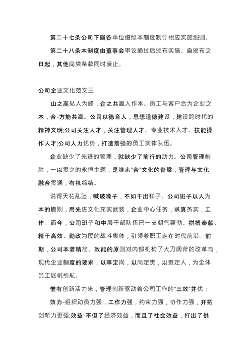 公司企业文化内容范文
