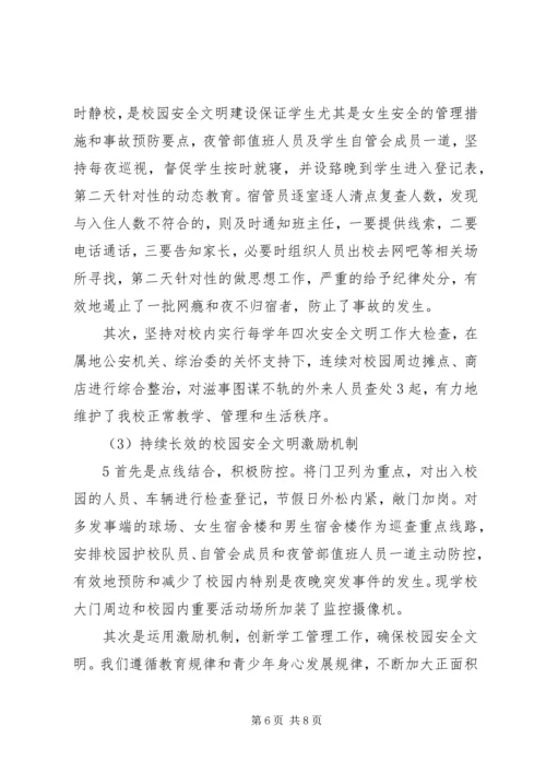 打造平安构建和谐社会(平安创建迎检汇报) (2).docx