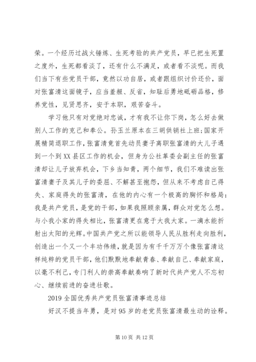 学习时代楷模张富清的心得体会范文精选.docx