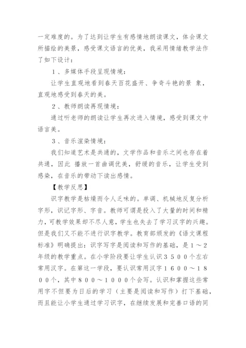 《找春天》设想论文.docx