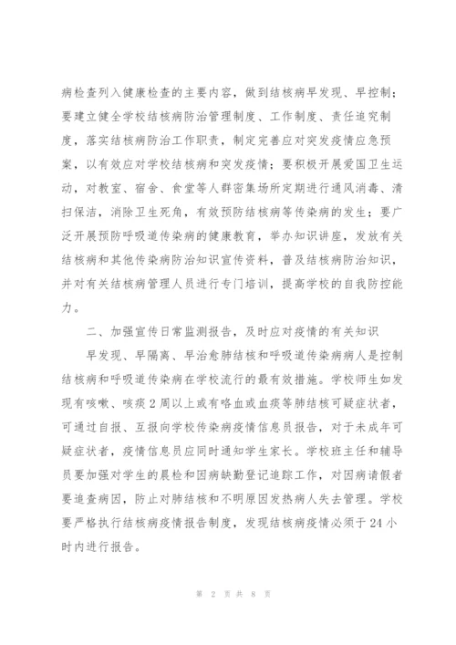 学校结核病防治工作计划合集.docx