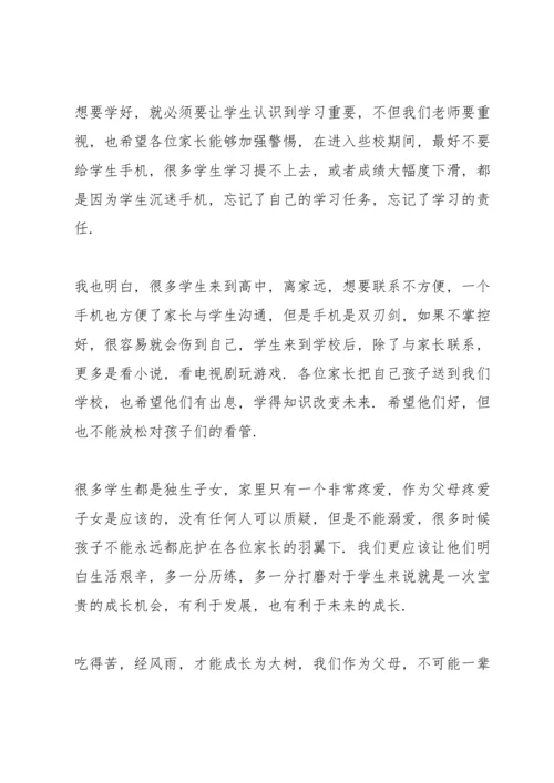 初中家长会发言稿学生.docx