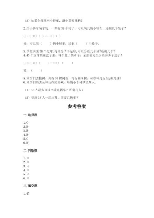 人教版二年级下册数学第六单元 有余数的除法 测试卷及完整答案一套.docx