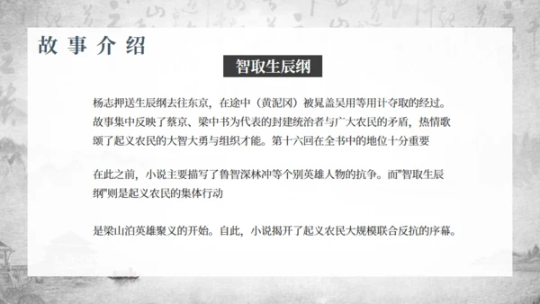 古典名著《水浒传》通用PPT模板