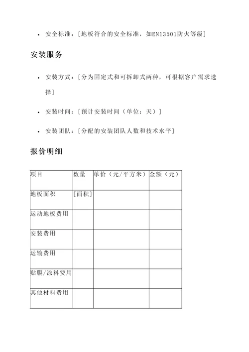 运动地板订制报价单