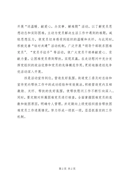 开展党员关爱月活动.docx