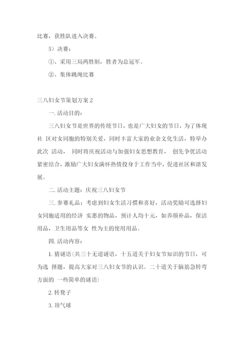三八妇女节策划方案15篇.docx