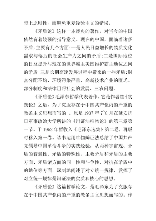 矛盾论读书心得体会
