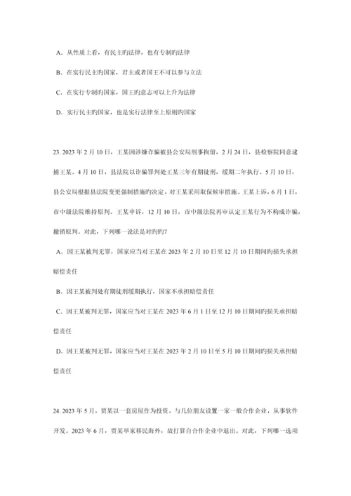 2023年上半年河北省企业法律顾问考试综合法律考试题.docx