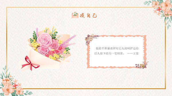清新花卉边框给家乡孩子的信宣传亲子阅读分享活动PPT