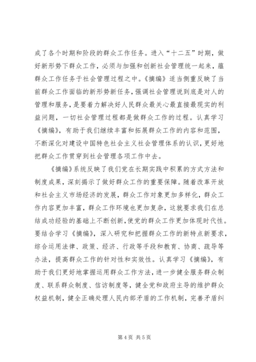 做好新形势下群众工作的科学指导.docx