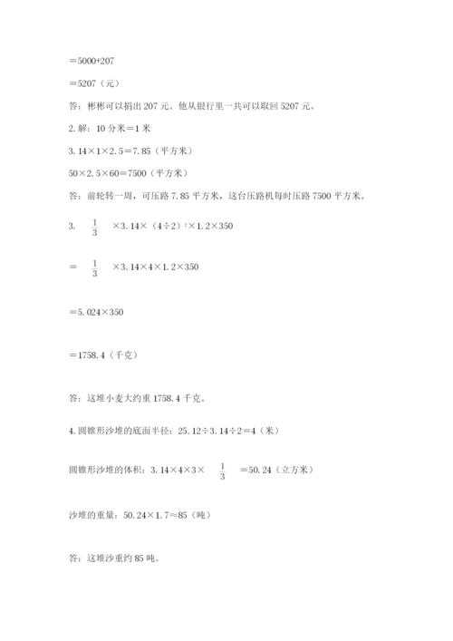 北师大版数学小升初模拟试卷附完整答案【全国通用】.docx