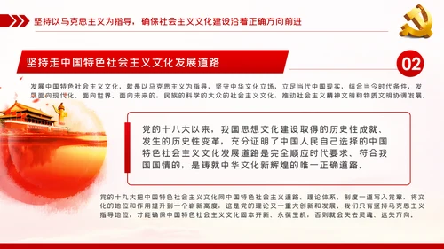 铸就中华文化践行新时代文化使命党课PPT模板