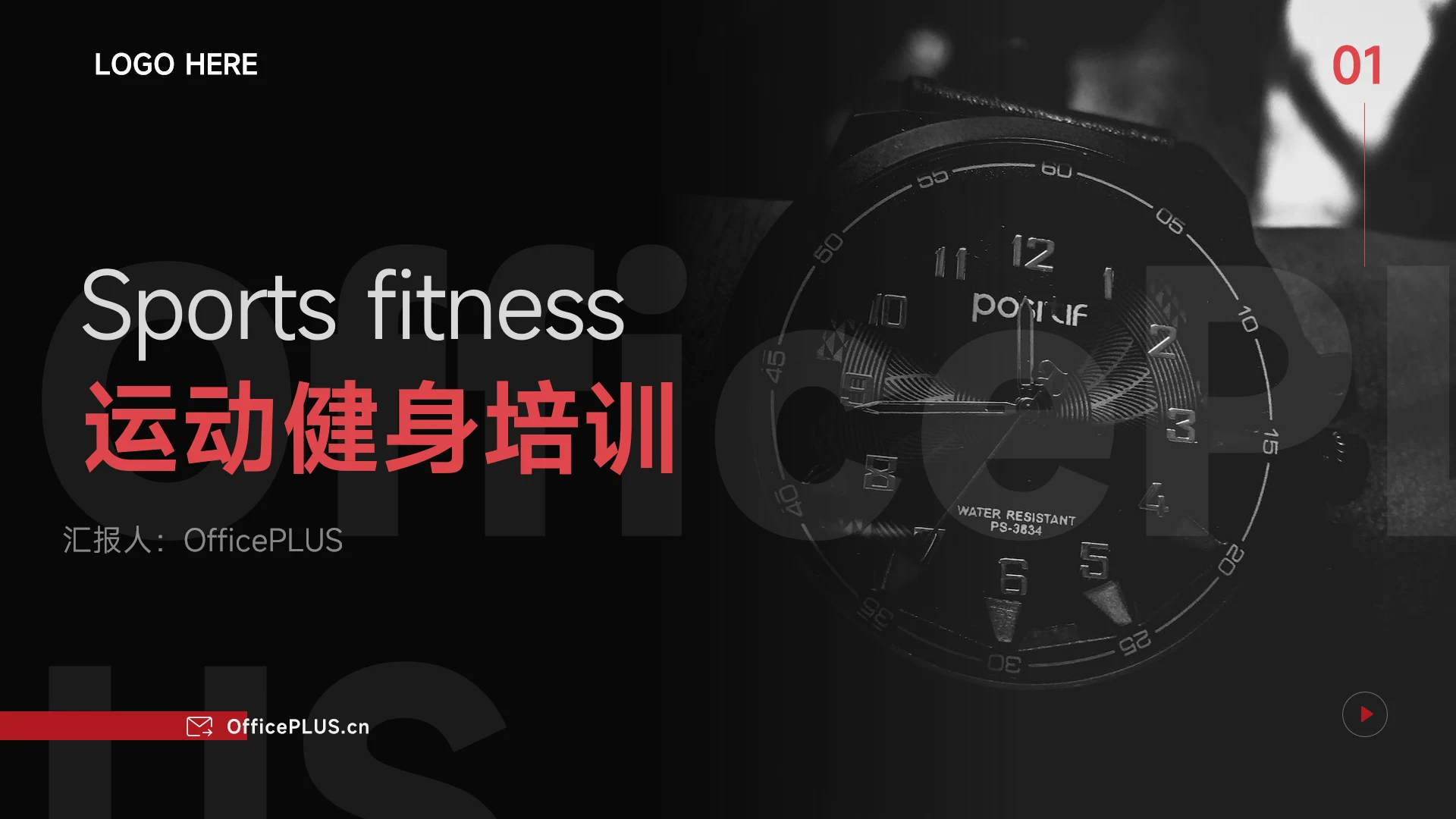 红色酷炫运动健身培训PPT模板