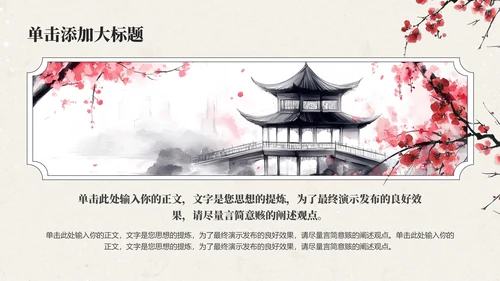 红色中国风通用PPT模板
